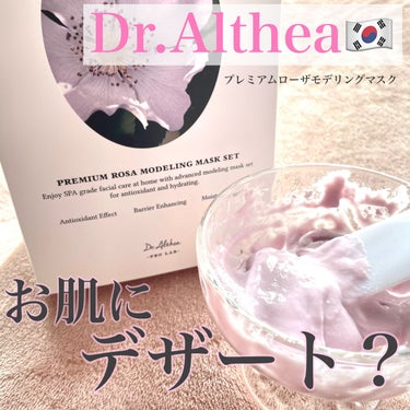 プレミアムローサモデリングマスク/Dr.Althea/マスクを使ったクチコミ（1枚目）