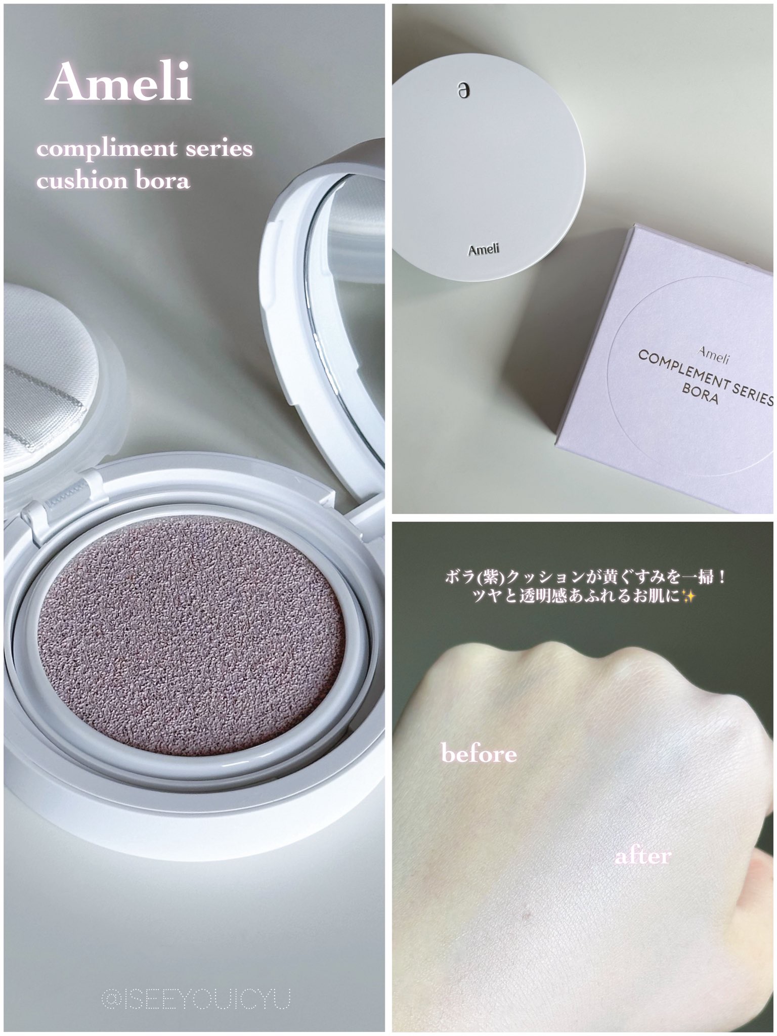 コンプリメントシリーズクッション 紫色(ボラ)/Ameli/クッションファンデーションを使ったクチコミ（1枚目）
