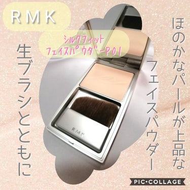 RMK シルクフィットフェイスパウダー/RMK/プレストパウダーを使ったクチコミ（1枚目）