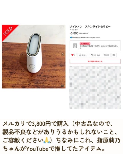 スキンライトセラピーII / Makeonの口コミ | おすすめ順 | 483件 スキンライトセラピーII / Makeonの口コミ | おすすめ順 | 483件