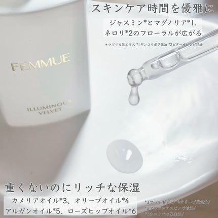 イルミナス ベルベット/FEMMUE/美容液を使ったクチコミ(3枚目)