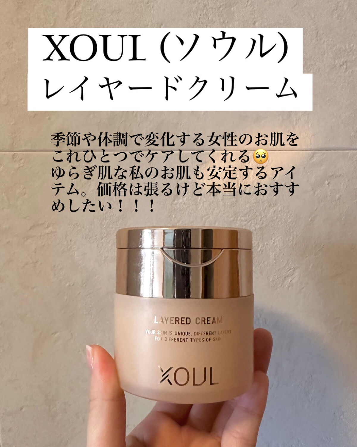 Xoul ソウル　レイヤード　クリーム　+ スキントナー　2点セット　新品未開封コスメ/美容