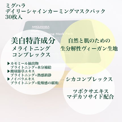 シャインカーミングデイリーパック/MIGUHARA/シートマスク・パックを使ったクチコミ(2枚目)