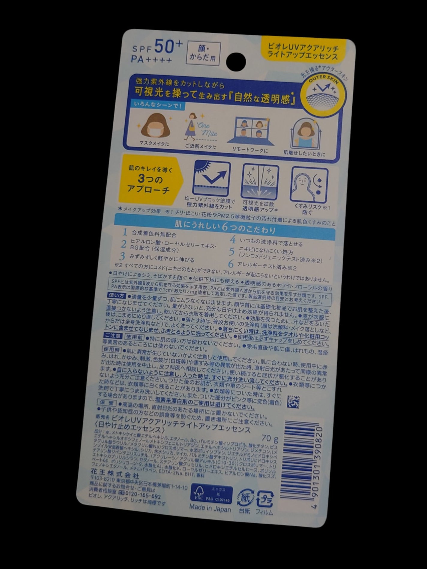 ビオレUV アクアリッチ ライトアップエッセンス/ビオレ/日焼け止めクリームを使ったクチコミ(2枚目)