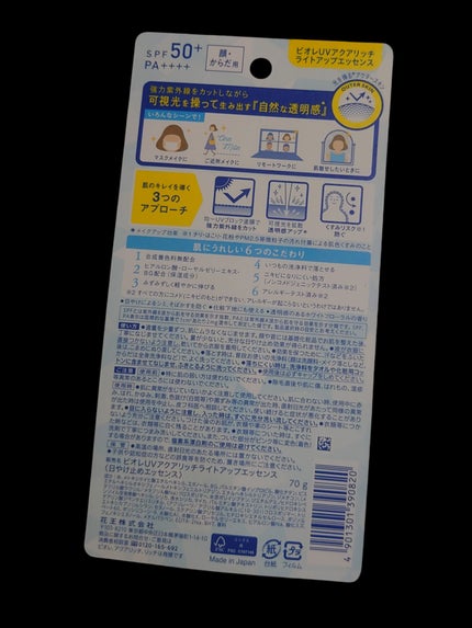 ビオレUV アクアリッチ ライトアップエッセンス/ビオレ/日焼け止めクリームを使ったクチコミ(2枚目)