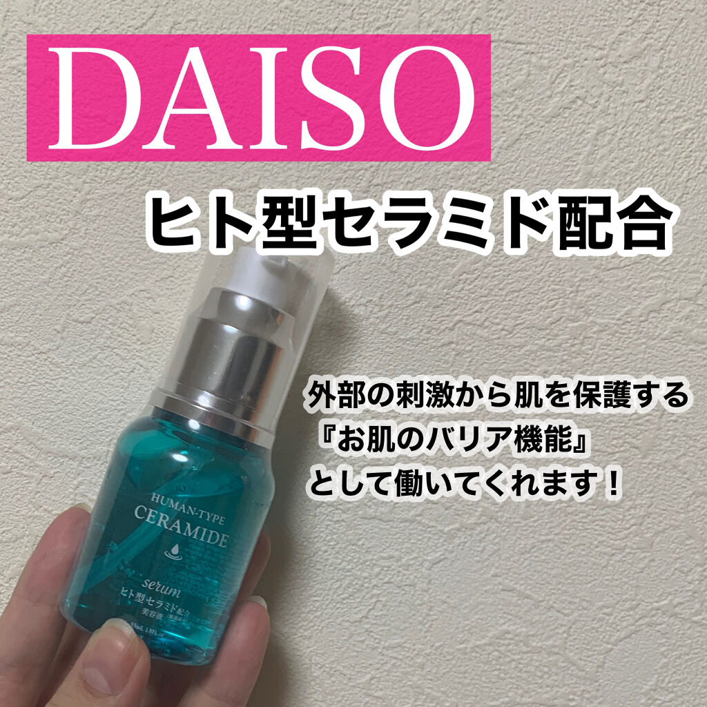 HKローション(ヒト型セラミド配合美容液)/DAISO/美容液を使ったクチコミ（2枚目）