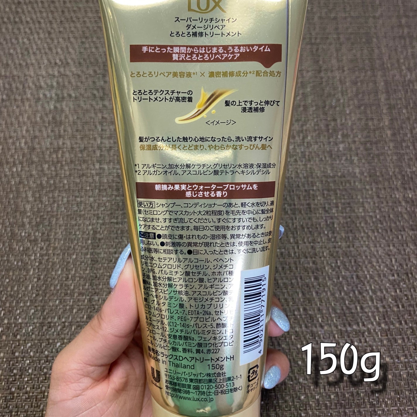 スーパーリッチシャイン ダメージリペア とろとろ補修トリートメント/LUX/洗い流すヘアトリートメントを使ったクチコミ(2枚目)