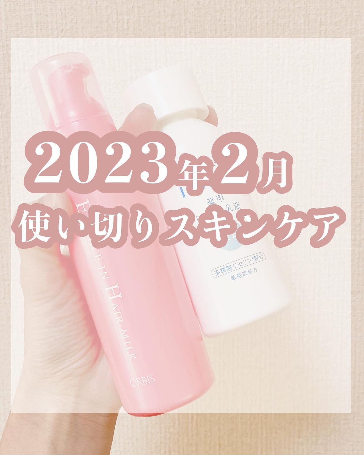 エッセンスインヘアミルク/オルビス/ヘアミルクを使ったクチコミ（1枚目）