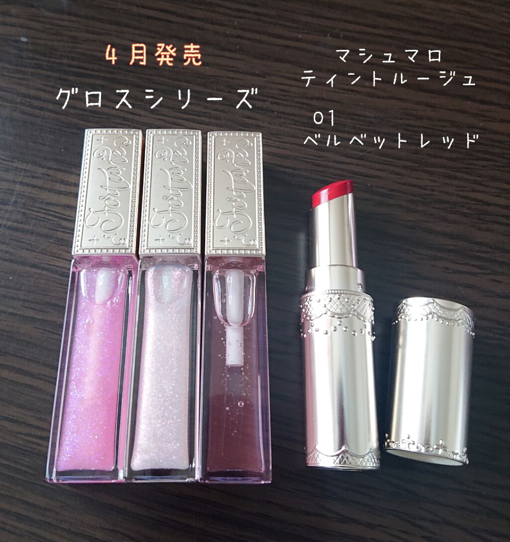 マシュマロティントルージュ/フォーチュン/リップティントを使ったクチコミ（2枚目）