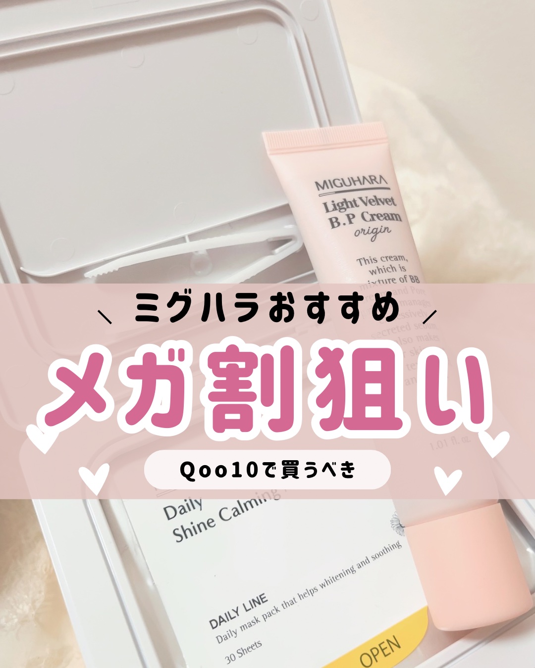 ライトベルベットBPクリーム/MIGUHARA/化粧下地を使ったクチコミ（1枚目）