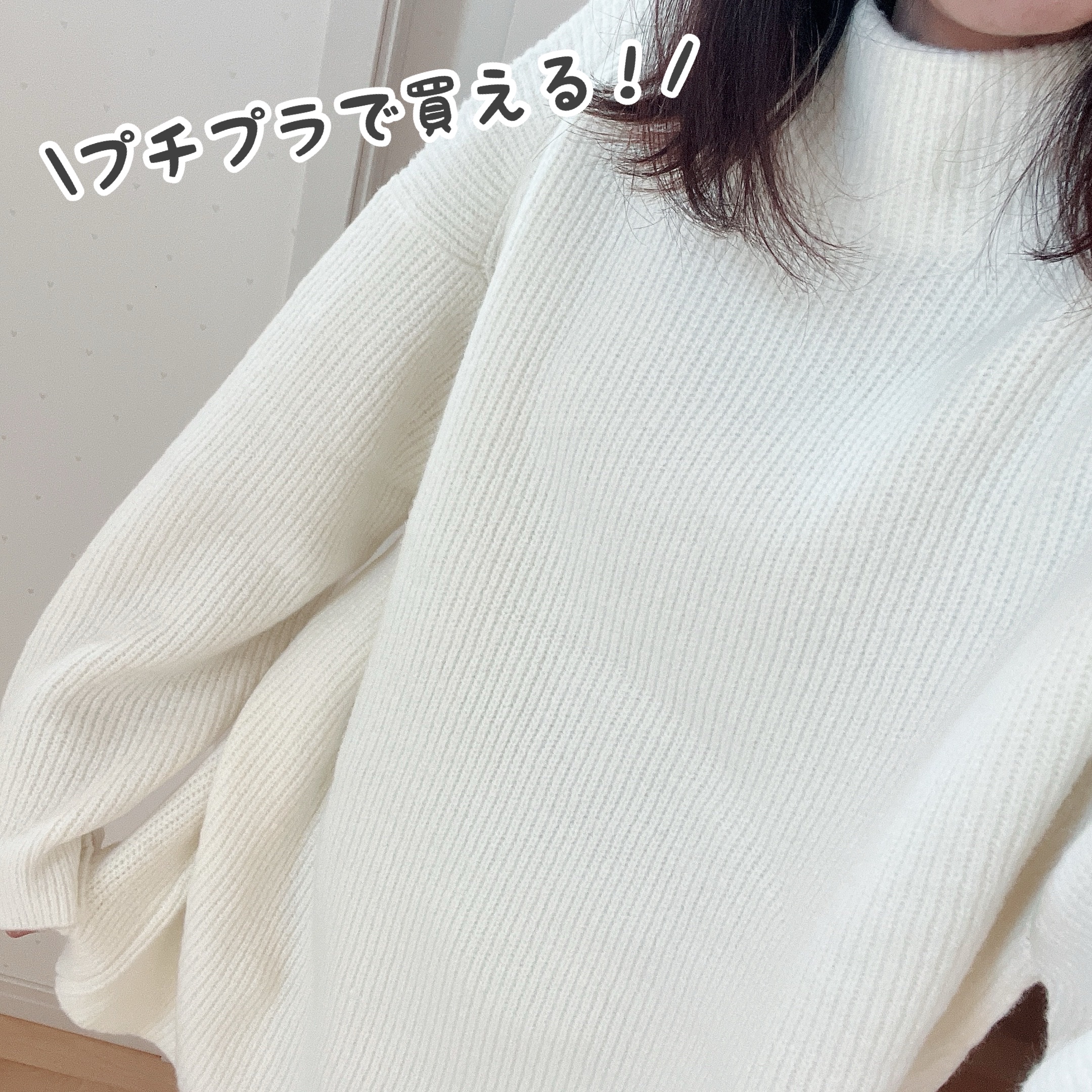 パフィータッチオーバーサイズ ハイネックセーター/GU/その他を使ったクチコミ（1枚目）