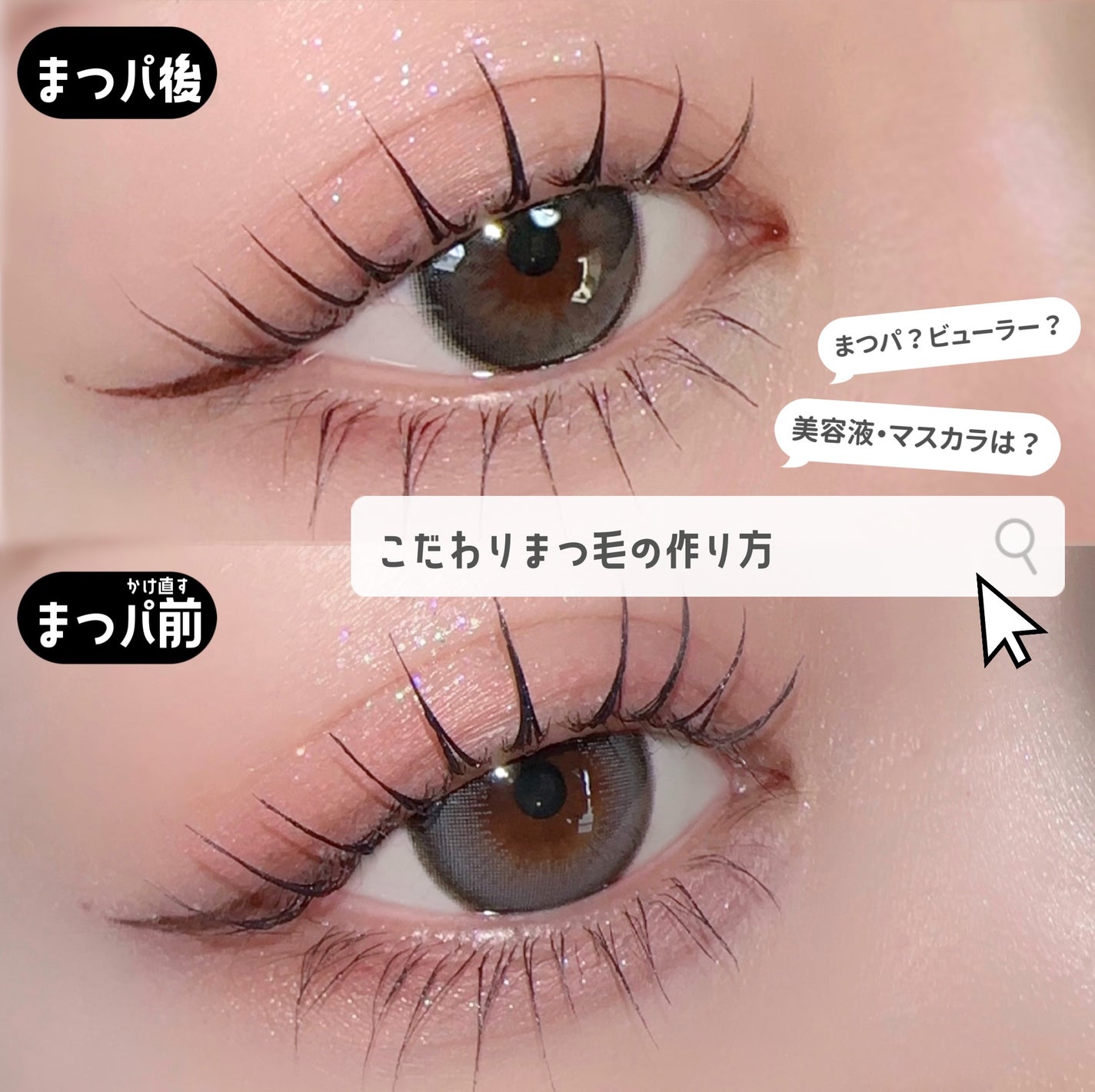 カールラッシュ フィクサー/Elégance/マスカラ下地を使ったクチコミ(1枚目)