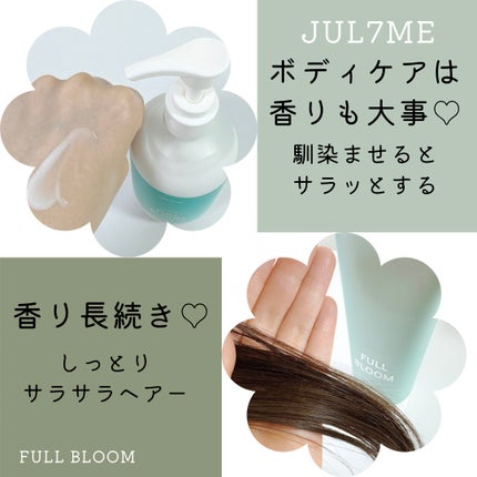 ジュライミー ボディローション フルブルーム/JUL7ME/ボディローションの画像