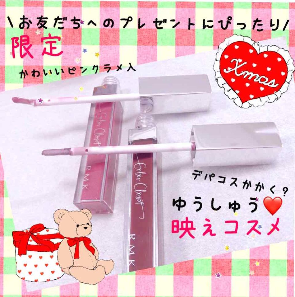 RMK リップジェリーグロス/RMK/リップグロスを使ったクチコミ(2枚目)