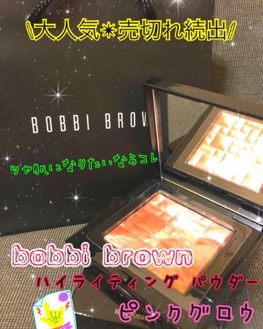 ハイライティング パウダー/BOBBI BROWN/パウダーハイライトを使ったクチコミ（1枚目）