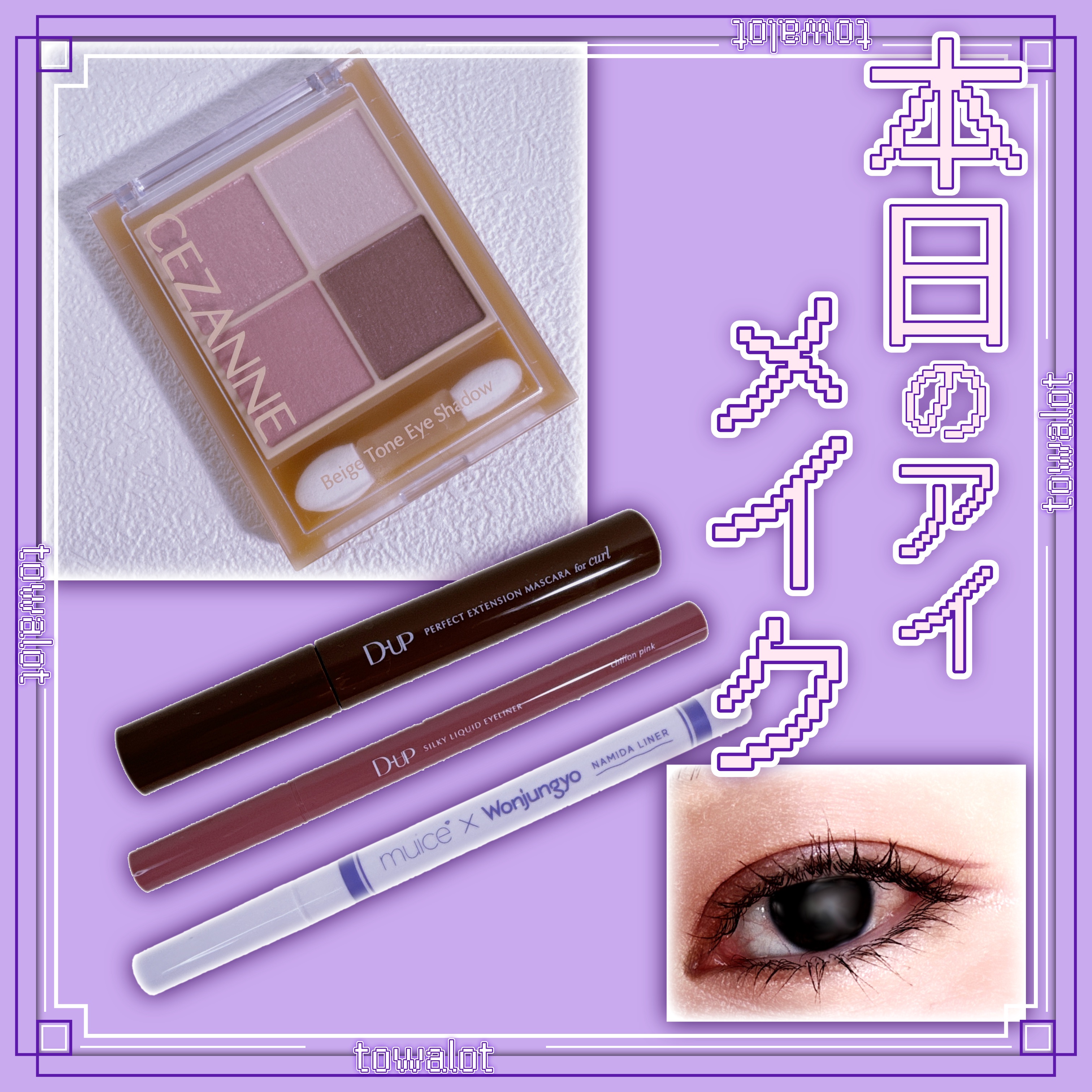 パーフェクトエクステンション マスカラ for カール/D-UP/マスカラを使ったクチコミ（1枚目）