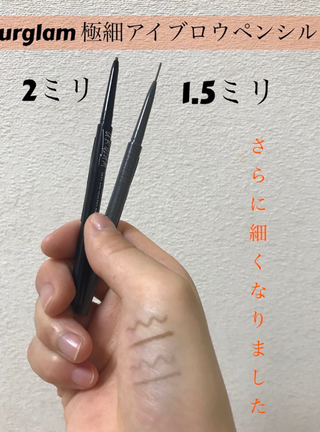スリムスケッチアイブロウペンシル/U R GLAM/アイブロウペンシルを使ったクチコミ(1枚目)