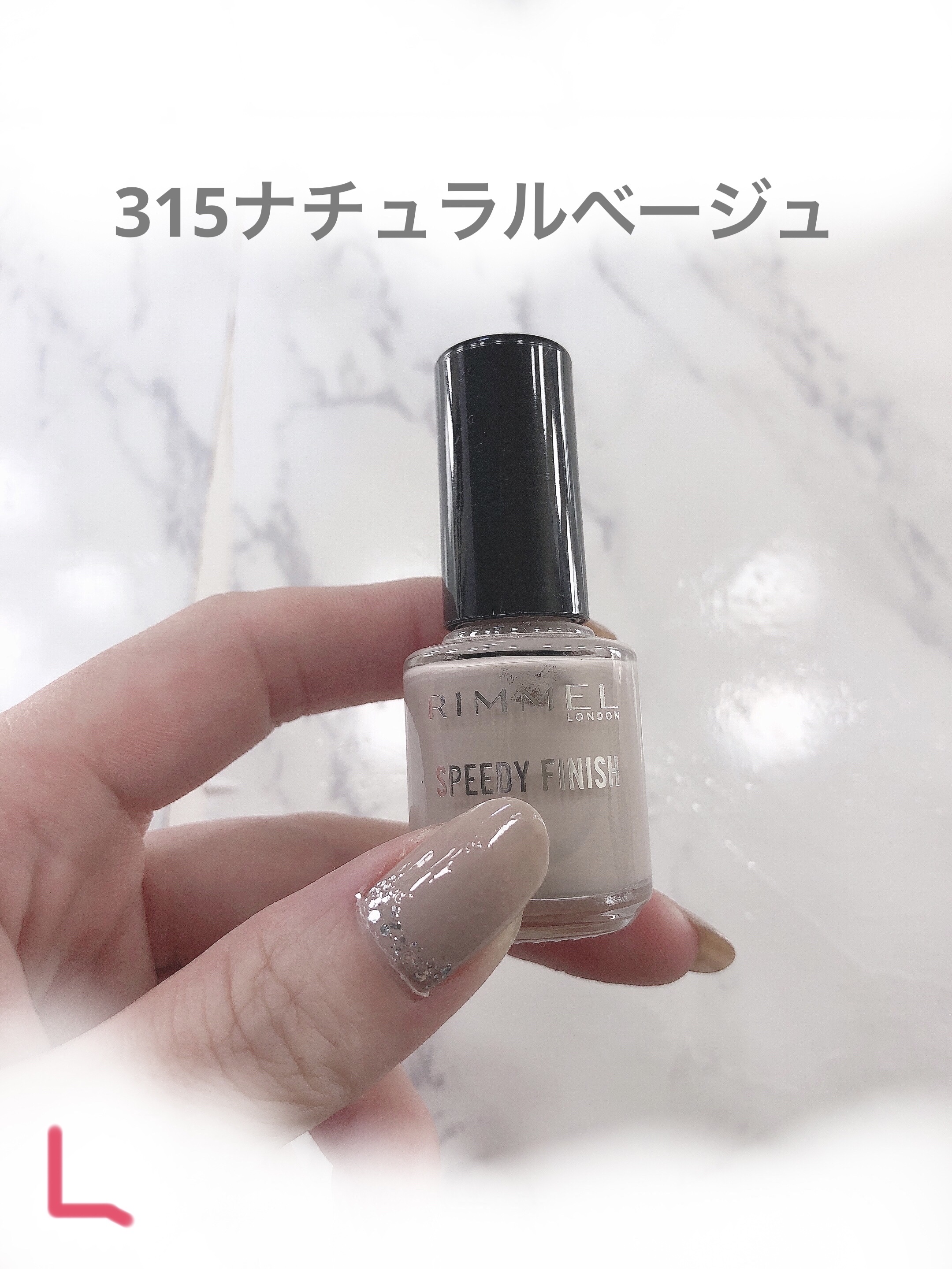 スピーディ フィニッシュ N/リンメル ロンドン/マニキュアを使ったクチコミ（2枚目）