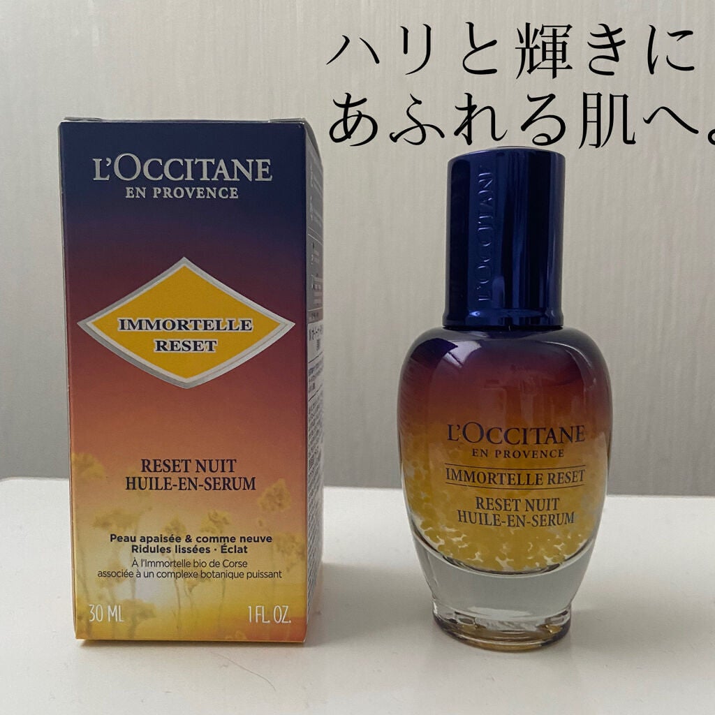 イモーテル オーバーナイトリセットセラム/L'OCCITANE/美容液を使ったクチコミ(1枚目)