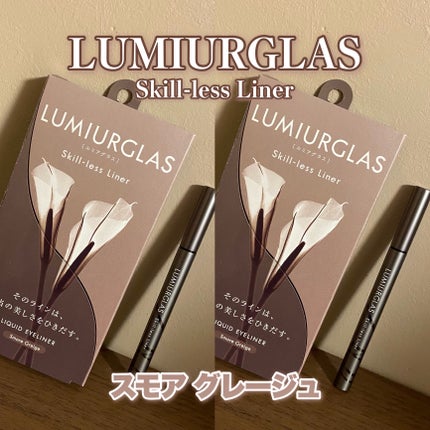スキルレスライナー/LUMIURGLAS/リキッドアイライナーを使ったクチコミ(1枚目)