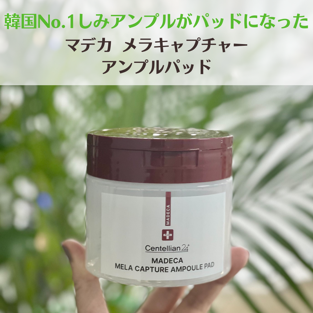 マデカ メラキャプチャーアンプルパッド/センテリアン24/トナーパッドを使ったクチコミ（1枚目）
