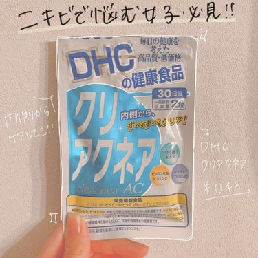 ❄️DHC クリアクネア❄️

思春期のニキビに悩んでいた際に出会い、
飲み続けていくうちにニキビも減り、
できにくくなりました！
感謝感謝です😊

常にストックがないと安心できません！
素晴らしい商品