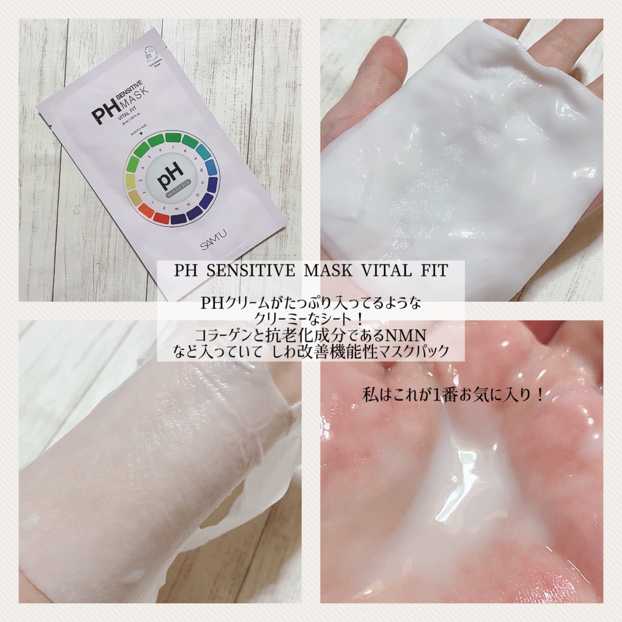 PHセンシティブマスク ポアフィット/SAM'U/シートマスク・パックを使ったクチコミ（2枚目）
