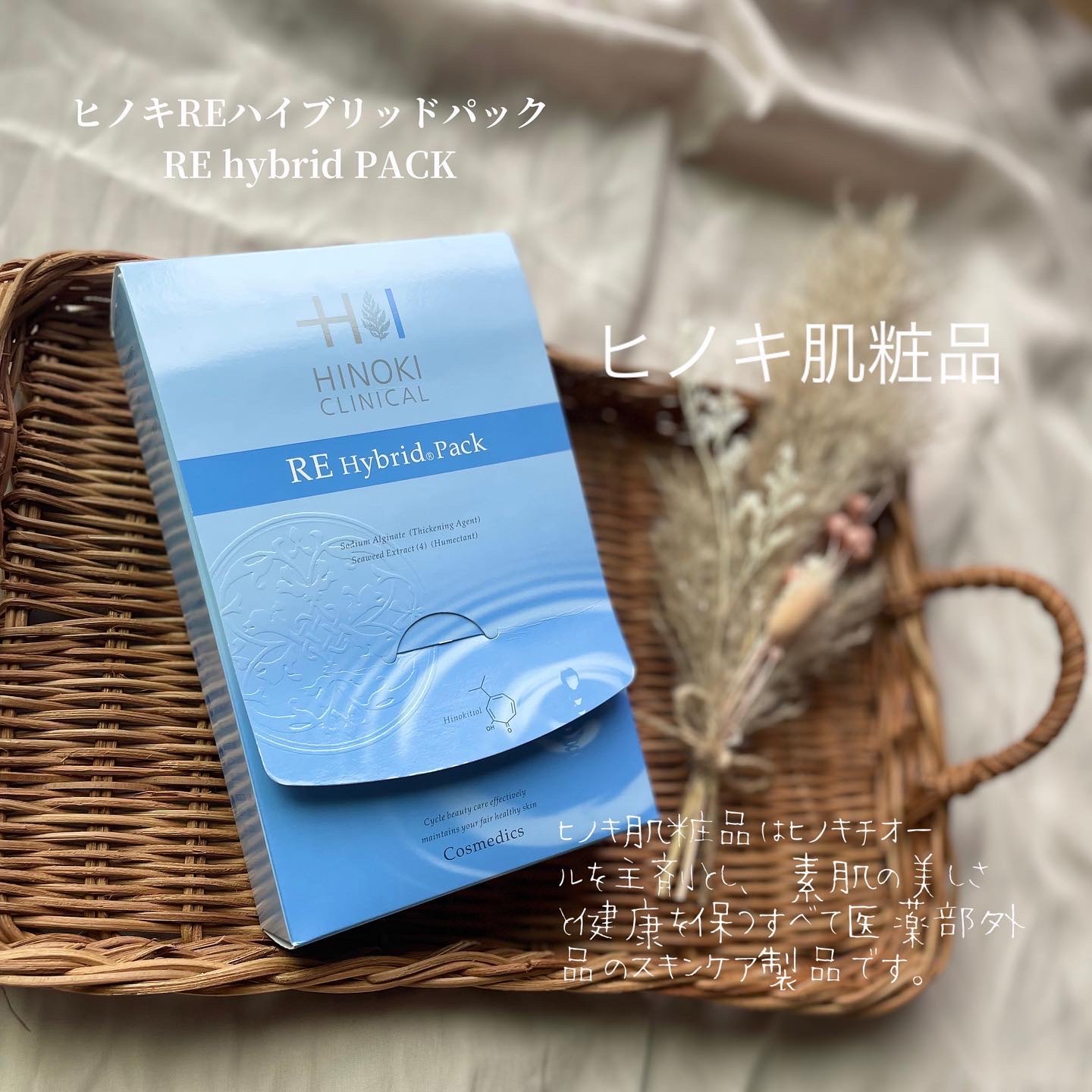 REハイブリッドパック/ヒノキ肌粧品/シートマスク・パックを使ったクチコミ（1枚目）