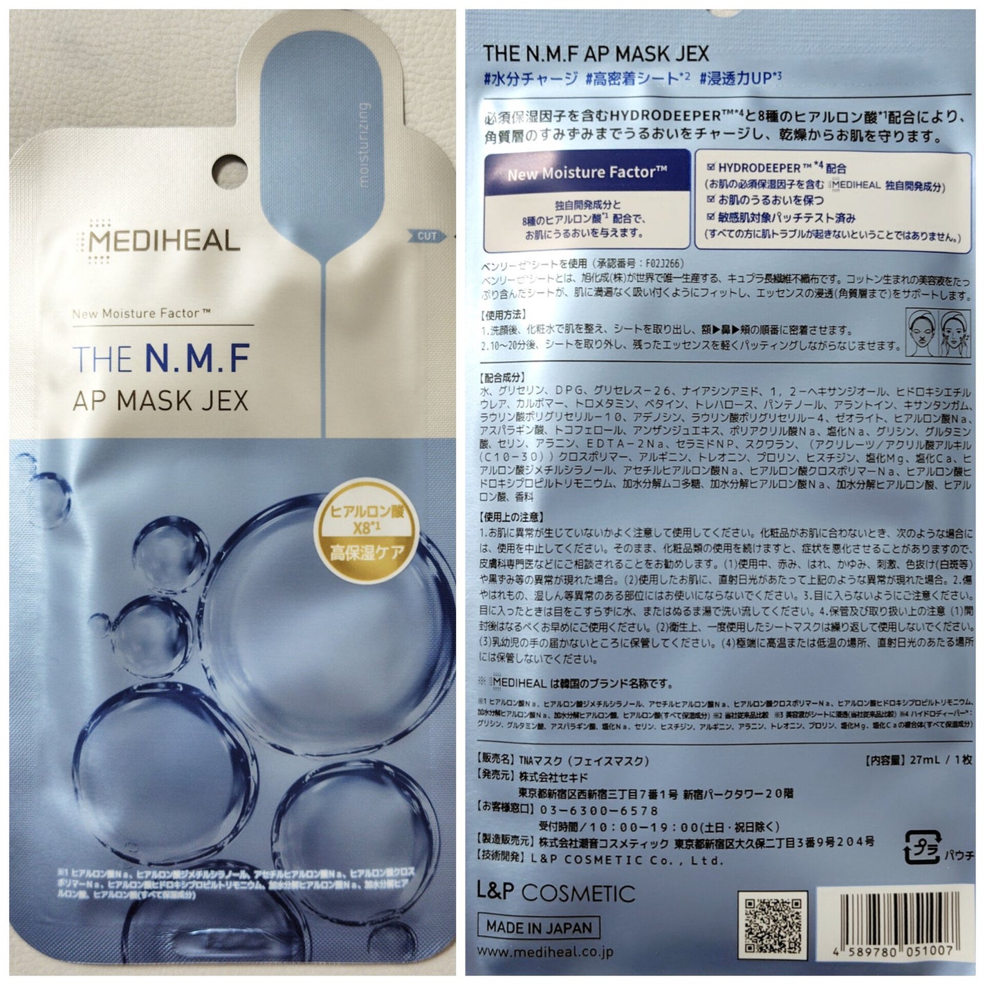 THE N.M.F APマスクJEX/MEDIHEAL/シートマスク・パックを使ったクチコミ(7枚目)