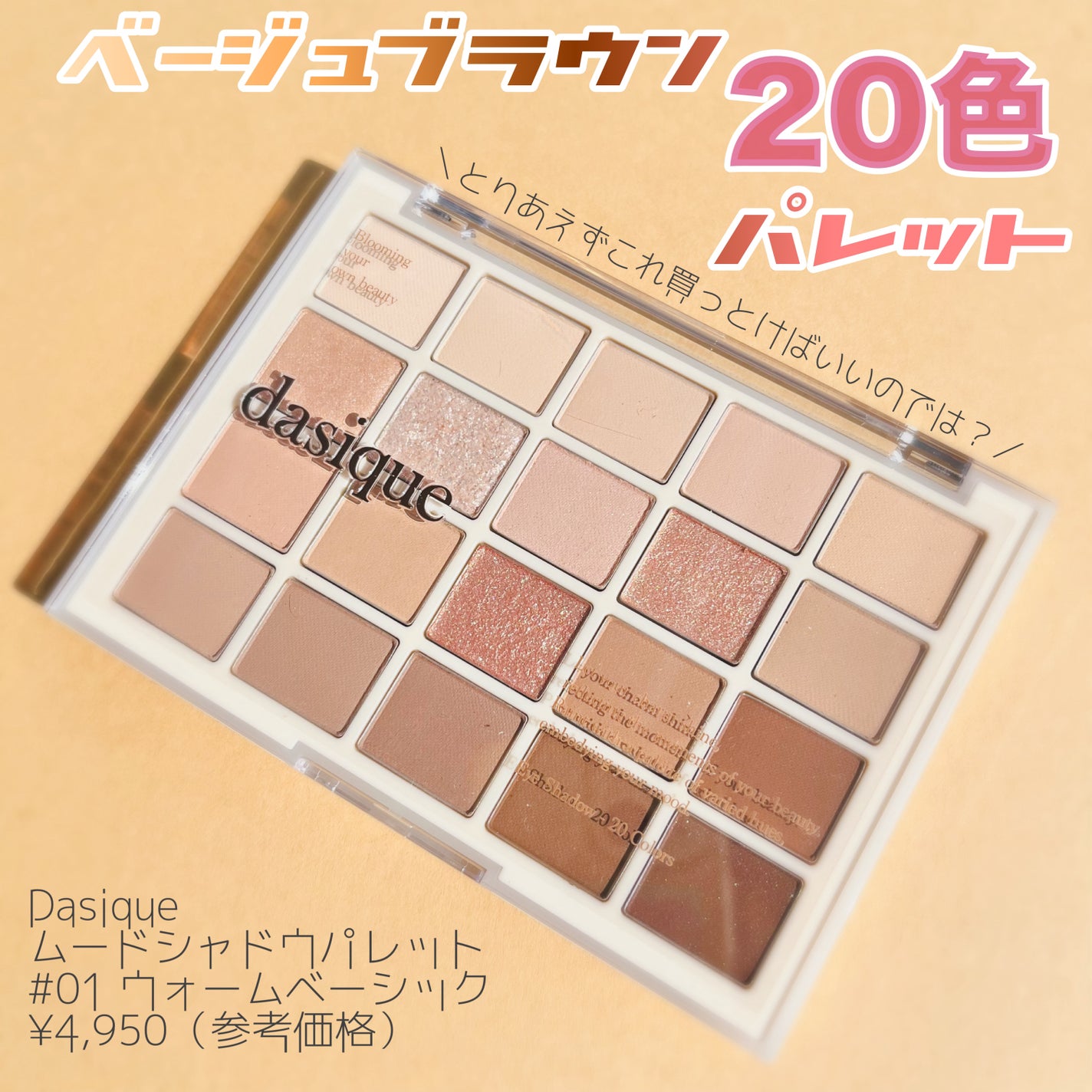 ムードシャドウパレット/dasique/アイシャドウパレットを使ったクチコミ(1枚目)