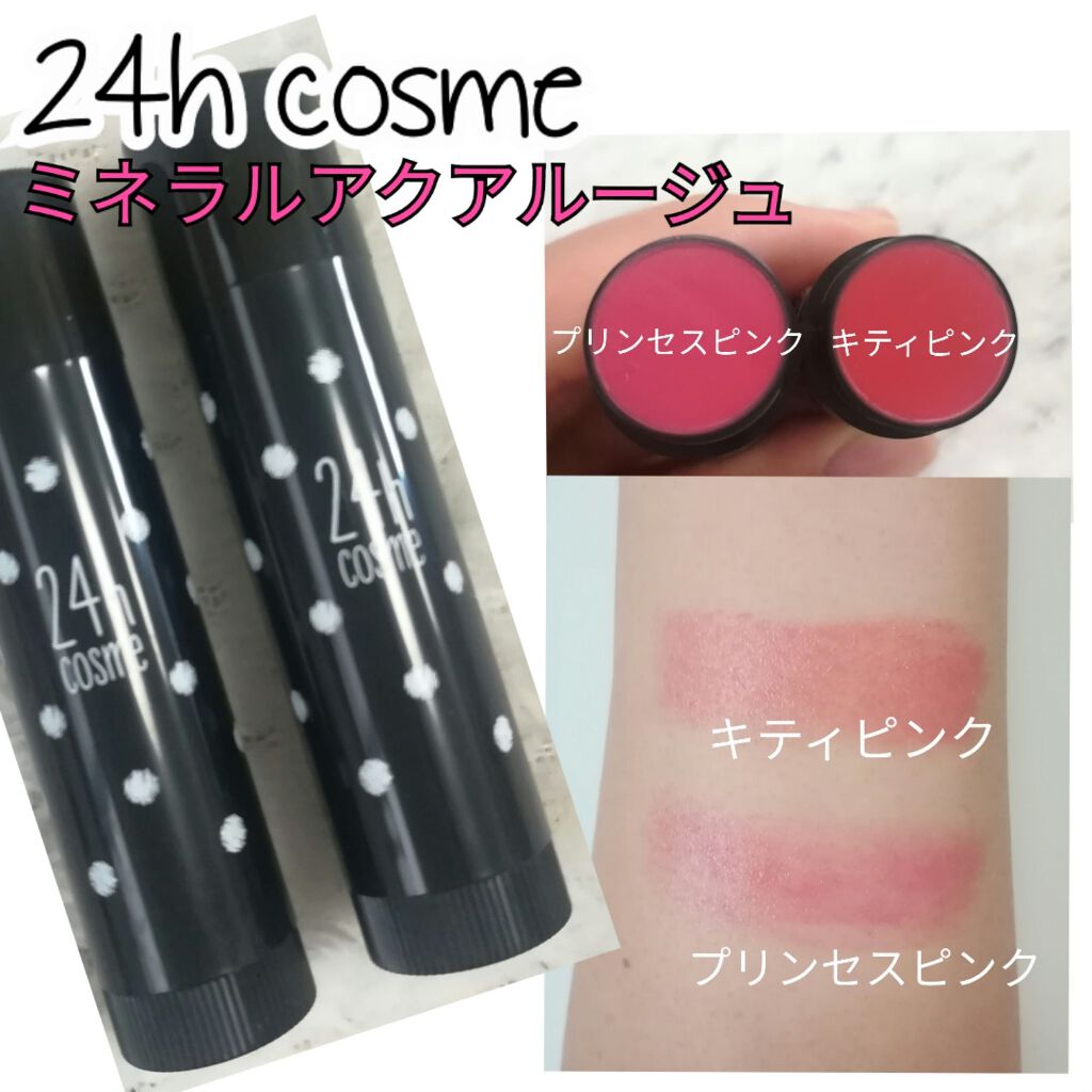 24 ミネラルアクアルージュ/24h cosme/口紅を使ったクチコミ(1枚目)