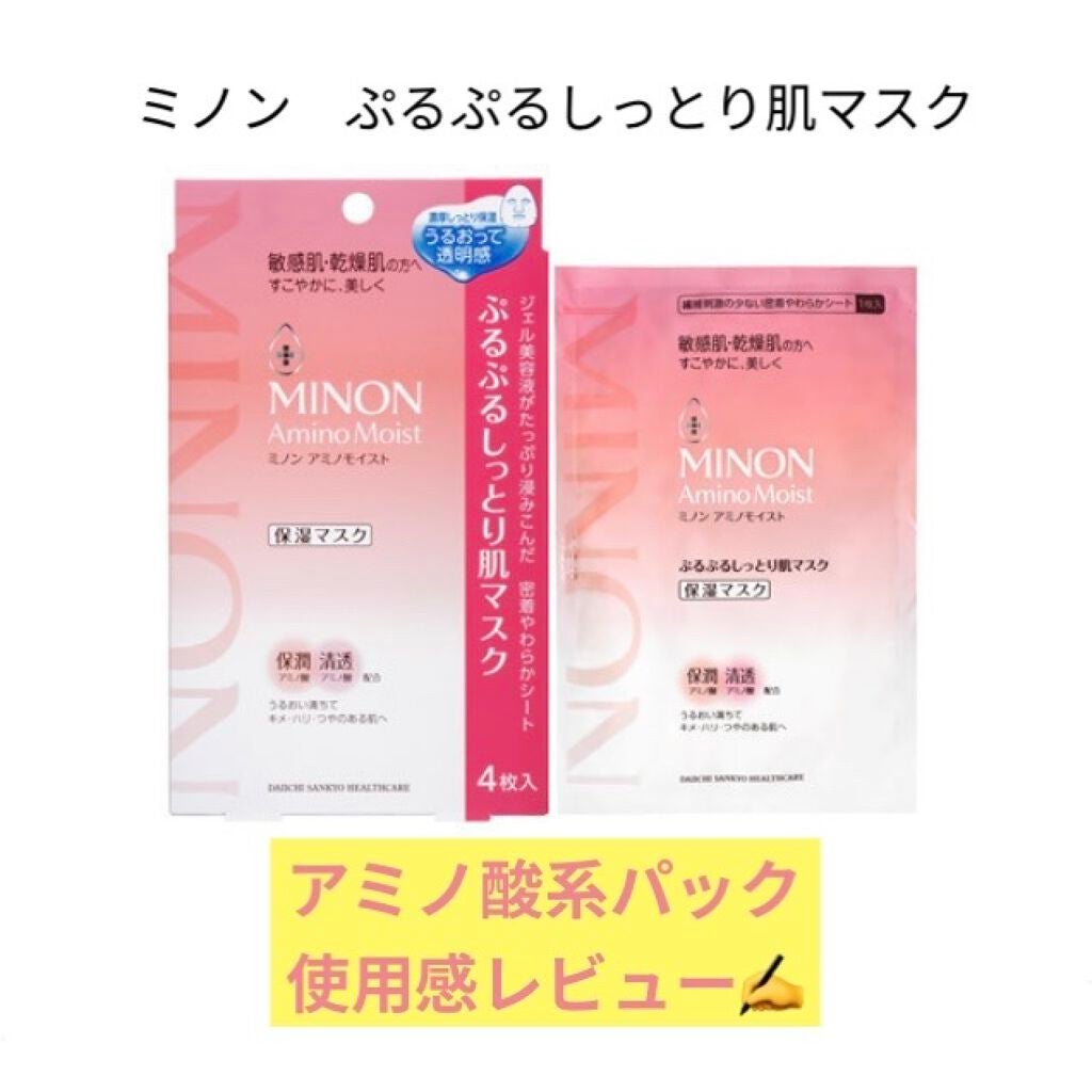 ミノン アミノモイスト ぷるぷるしっとり肌マスク/ミノン/シートマスク・パックを使ったクチコミ(1枚目)