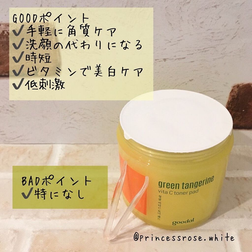 グリーンタンジェリン ビタCダークスポットケアパッド/goodal/トナーパッドを使ったクチコミ(3枚目)