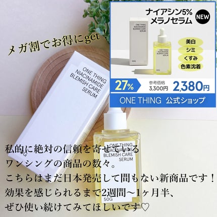 ナイアシンアミドブレミッシュケアセラム/ONE THING/美容液を使ったクチコミ(7枚目)