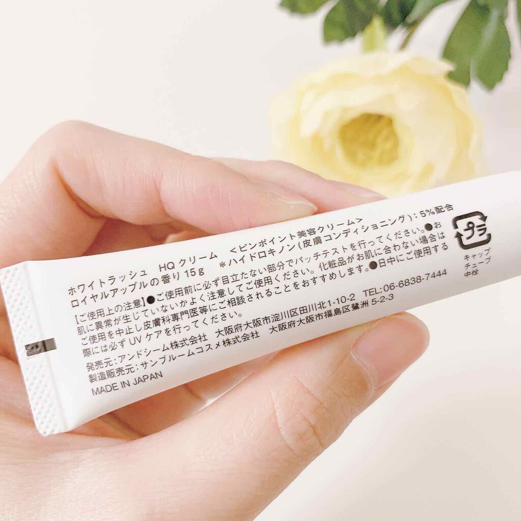 HQクリーム/White Rush/フェイスクリームを使ったクチコミ(4枚目)