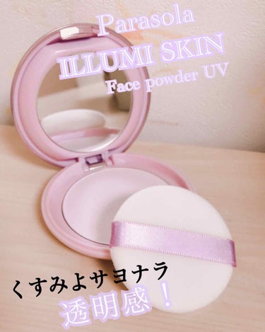 パラソーラ イルミスキン フェイスパウダー UV
￥1400くらい

夕方からの化粧落ちやくすみが悩みで、
透明感のある肌に凄い憧れがあったのと、
パラソーラは日焼け止めクリームを使ってたので、あの透明