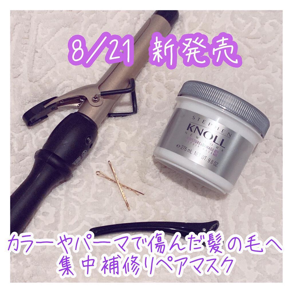 モイスチュア リペアマスク/スティーブンノル ニューヨーク/ヘアマスク・ヘアパックを使ったクチコミ（1枚目）