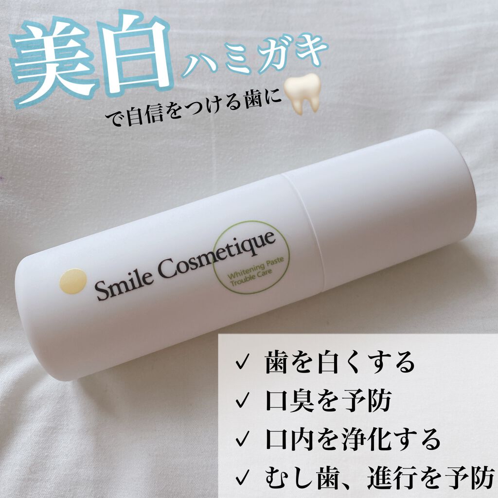 ホワイトニングペースト/Smile Cosmetique/歯磨き粉を使ったクチコミ(1枚目)