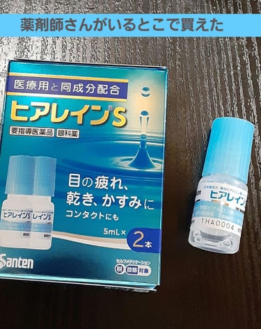 ソフトサンティアひとみストレッチ(医薬品)/参天製薬/その他を使ったクチコミ（2枚目）