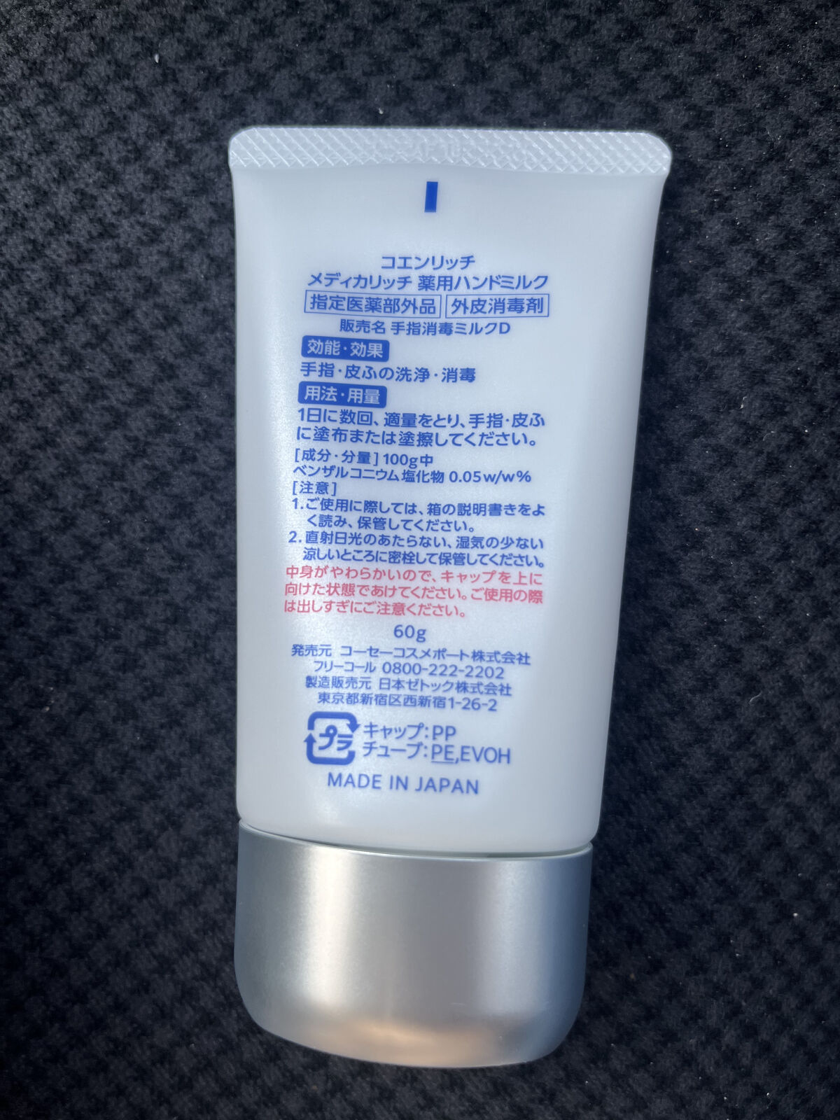 コエンリッチ メディカリッチ 薬用ハンドミルク/コエンリッチQ10/ハンドクリームを使ったクチコミ（2枚目）