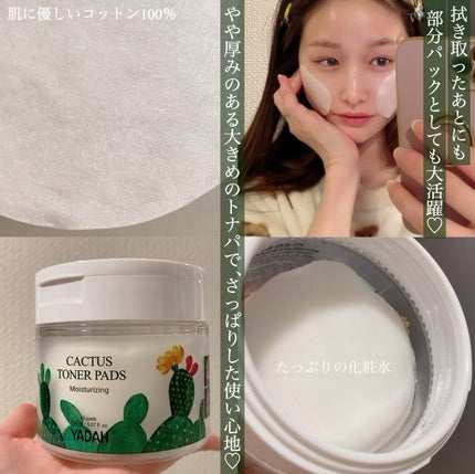 カクタストナーパッド/YADAH/トナーパッドを使ったクチコミ(1枚目)