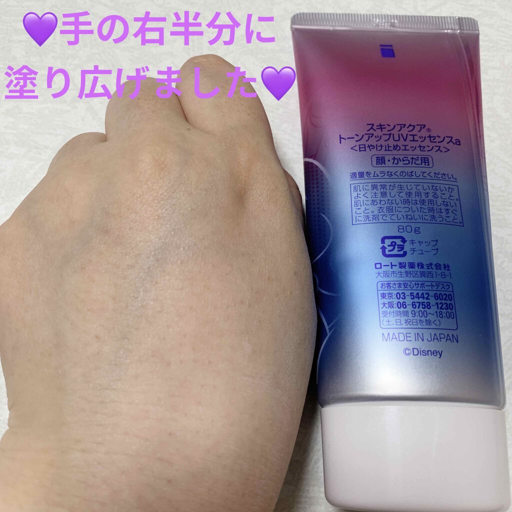 スキンアクア トーンアップUVエッセンス/スキンアクア/日焼け止めクリームを使ったクチコミ（3枚目）
