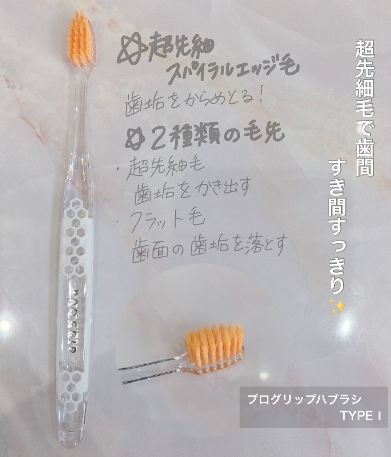 プログリップハブラシ　typeⅡ/エビス/歯ブラシを使ったクチコミ（2枚目）