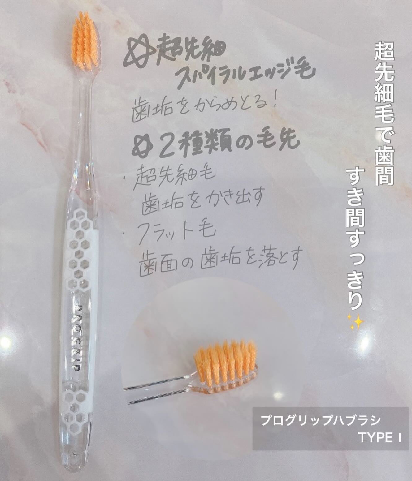 プログリップハブラシ typeⅠ/エビス/歯ブラシを使ったクチコミ(2枚目)