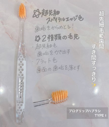プログリップハブラシ typeⅠ/エビス/歯ブラシを使ったクチコミ(2枚目)