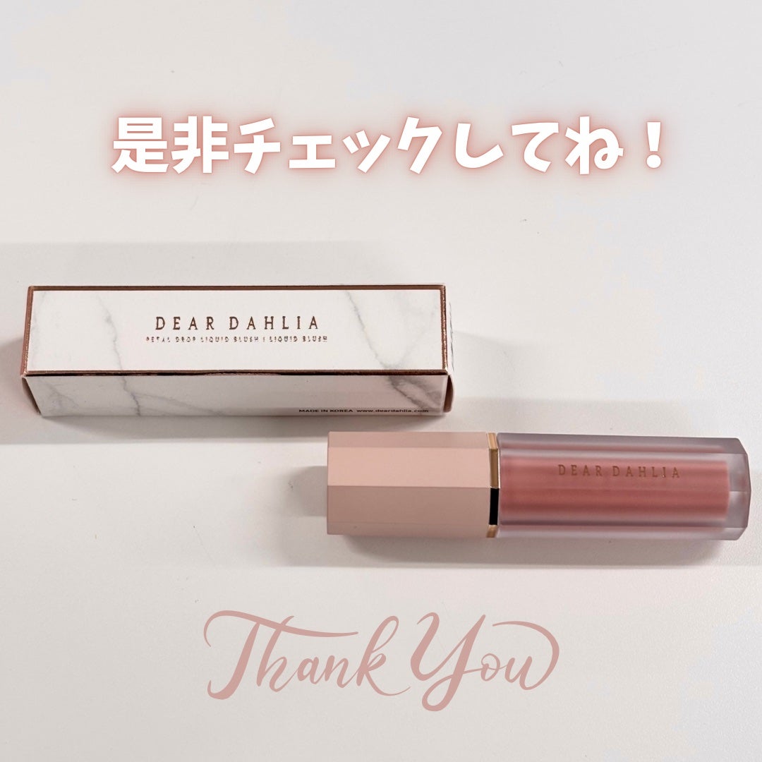 ペタルドロップリキッドブラッシャー/DEAR DAHLIA/リキッドチークを使ったクチコミ(6枚目)