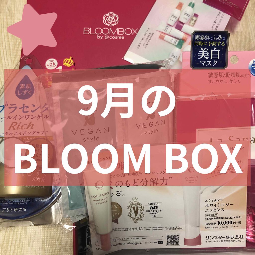 ブルーム ボックス/BLOOMBOX/その他を使ったクチコミ（1枚目）