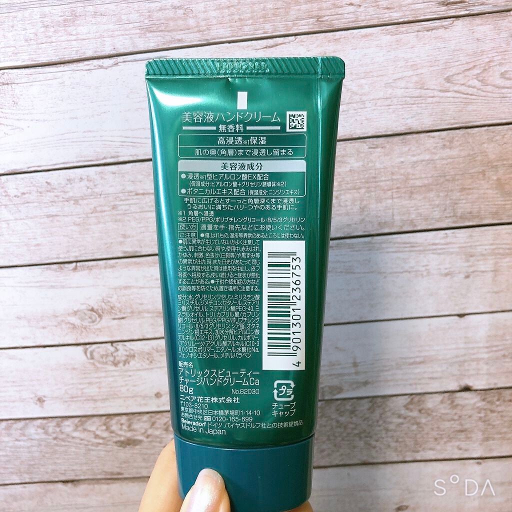 ビューティーチャージ 無香料/アトリックス/ハンドクリームを使ったクチコミ(3枚目)