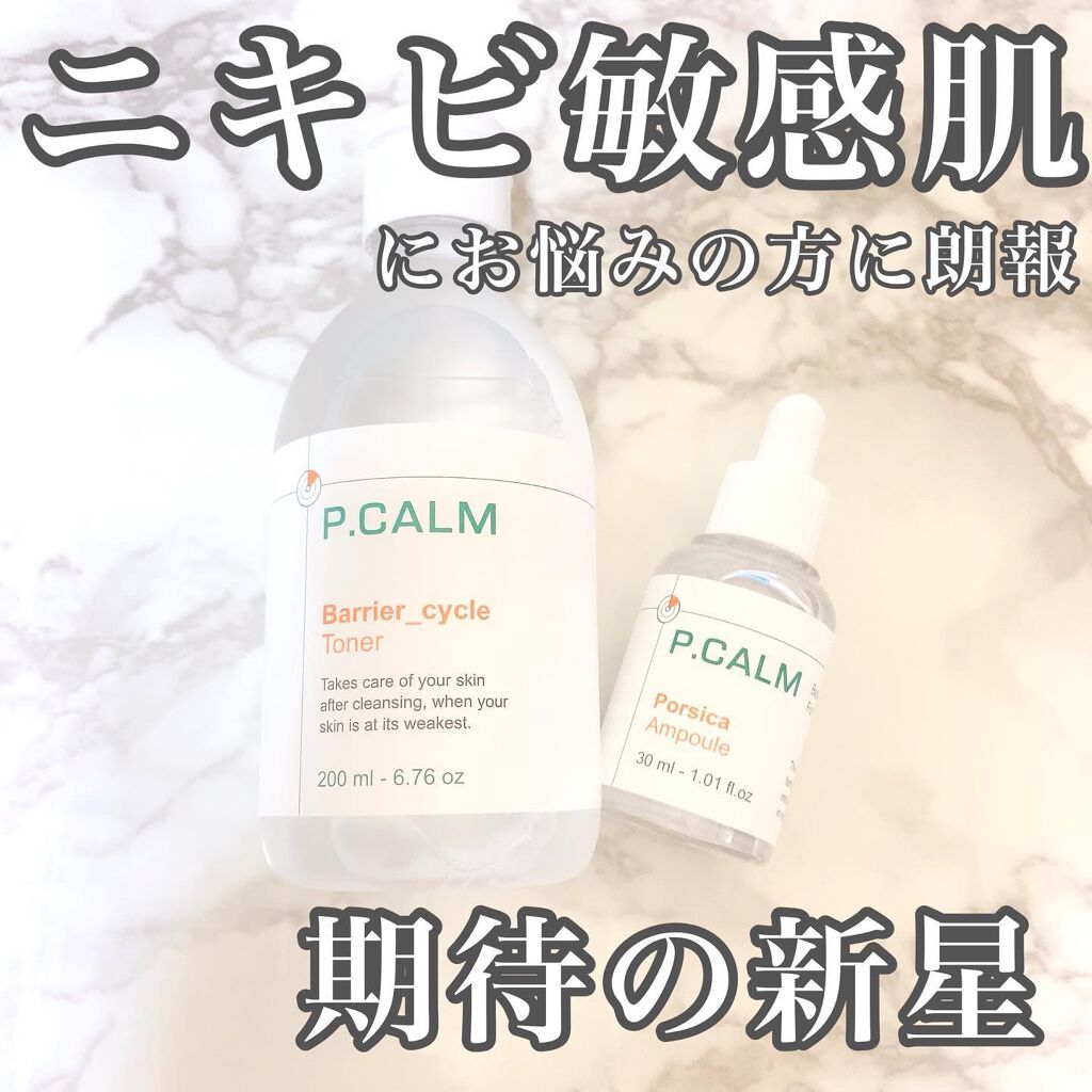 バリアサイクルトナー/P.CALM/化粧水を使ったクチコミ（1枚目）
