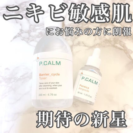 バリアサイクルトナー/P.CALM/化粧水を使ったクチコミ(1枚目)